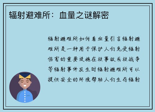 辐射避难所：血量之谜解密